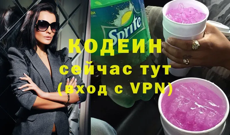 Codein напиток Lean (лин) Павлово